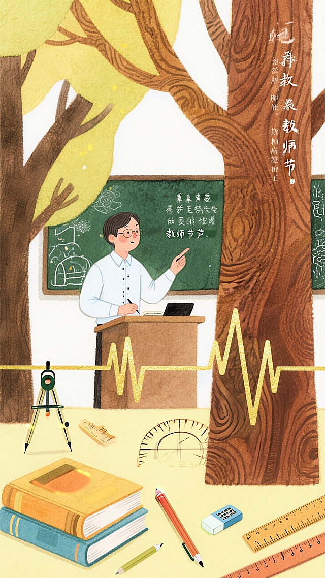 水彩风插画，清新拟人设计，教师节主题，课堂与自然融合，温馨教育氛围。