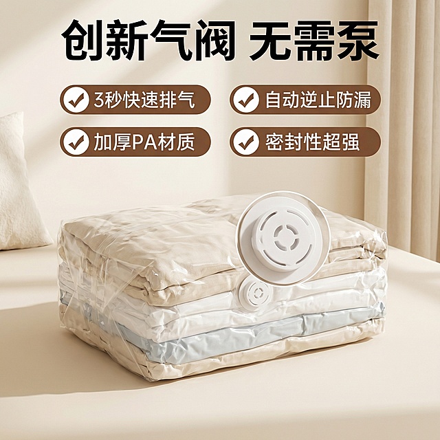 [垫图] https://gdesign-dam-hz.dancf.com/35977564943132855/ac2b0cae31cf4e37bd276dfbc91ed858.jpg
[主图主题] 免抽气真空压缩袋核心卖点展示
[氛围/风格] 简洁干净家居风，明亮通透自然光
[画面元素] 压缩袋产品主体居中，核心卖点围绕产品排列，展示创新气阀结构；背景为干净浅米色墙面，整体突出产品特性。
[配色色系] 主色调：浅米白；辅助色：棕色、白色
[视角构图] 正面平视，产品主体清晰不遮挡
[文字版式] 主标题"创新气阀 无需泵"，大号黑色无衬线粗体位于顶部；四个卖点标签"3秒快速排气" "自动逆止防漏" "加厚PA材质" "密封性超强"，以错落胶囊标签形式环绕产品周围，棕色底白字，每个卖点配简约对勾图标；文字不遮挡产品主体，层次分明。
[比例分辨率] 2k分辨率