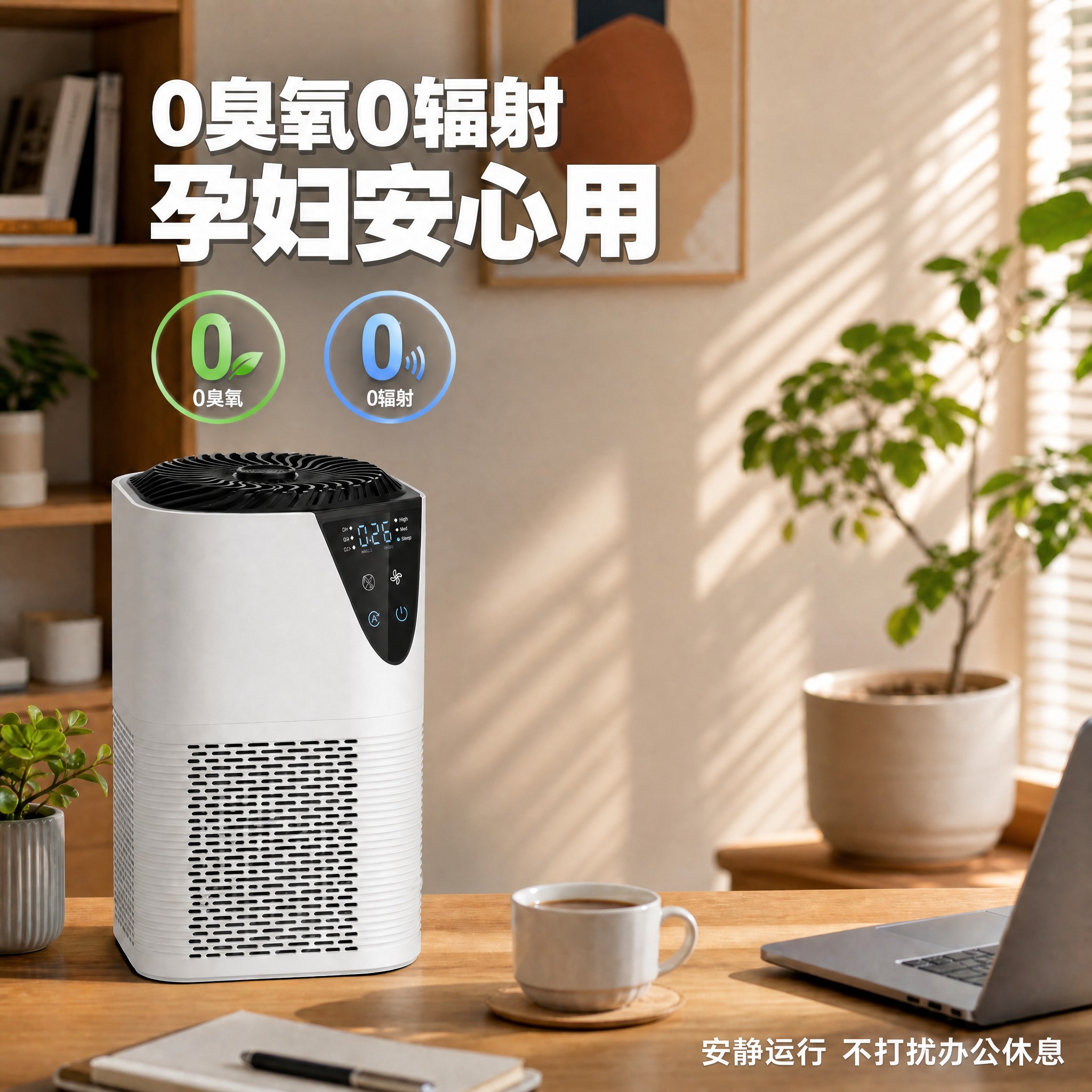 将图中的孕妇人物移除，替换为纯净的居家办公桌面场景。保留产品、… - 图片创意预览