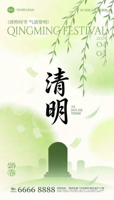 参考图中风格，将相关文字、元素都改成清明节相关，画面包含清明相关元素，文字替换为清明节相关内容，如“清明”“清明时节 气清景明”等预览效果