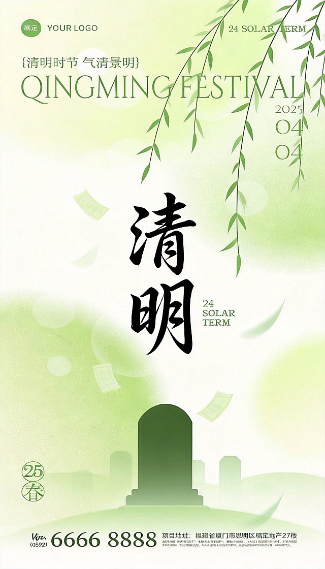 参考图中风格，将相关文字、元素都改成清明节相关，画面包含清明相关元素，文字替换为清明节相关内容，如“清明”“清明时节 气清景明”等