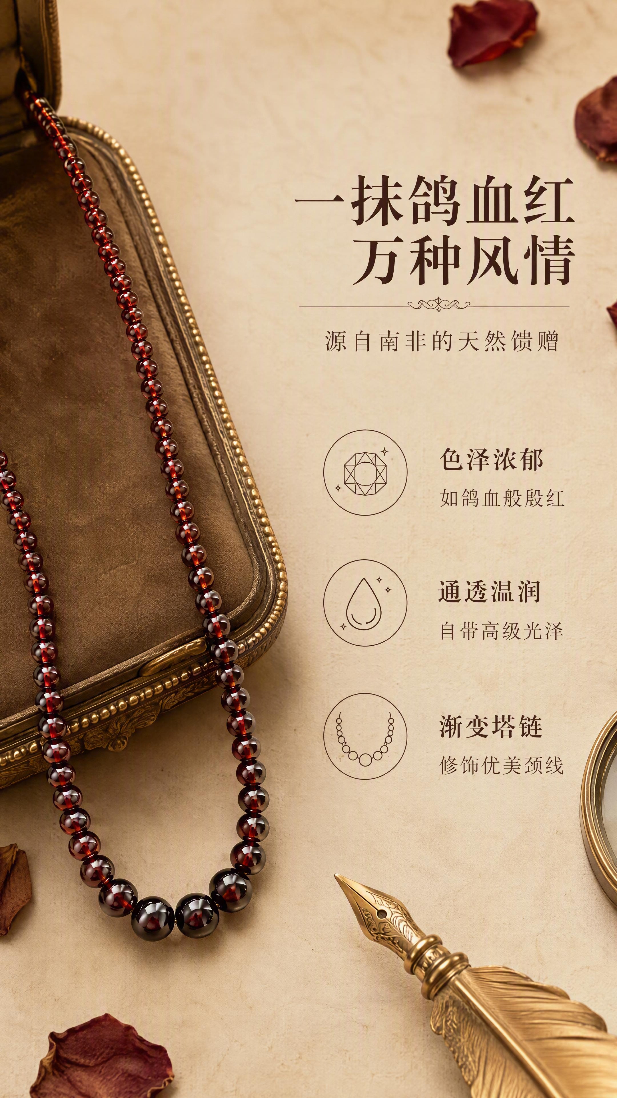[第2张] 设计理念页 - 南非鸽血红石榴石项链灵感与气质诠释… - 图片创意预览