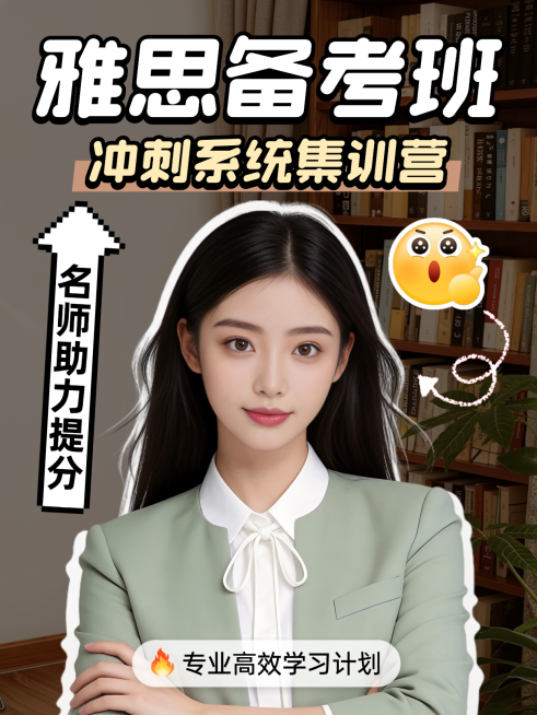 教育培训名师介绍雅思集训营大字小红书人像爆款封面预览效果