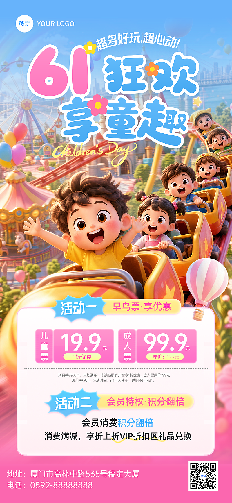 6.1儿童节门票促销宣传童趣风全屏竖版海报