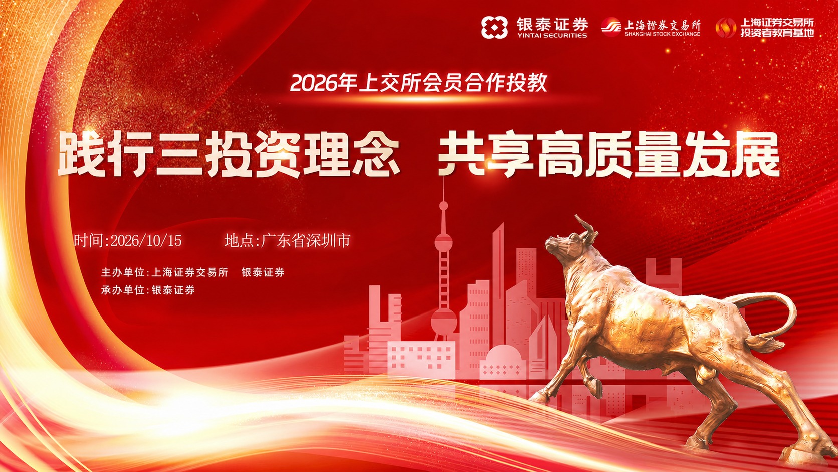 将图片中顶部的文字“2025年上交所会员合作投教”修改为“20… - 图片创意预览