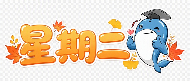 卡通可爱风格的"星期二"标题文字设计，9:4横版比例，透明背景PNG格式。字体圆润活泼卡通风格，颜色为暖橙色带白色描边。文字右侧有一只蓝色海豚（戴博士帽），动作是比心或竖起大拇指的姿势，自信可爱。旁边装饰有小枫叶、银杏叶等秋季元素，整体风格温馨童趣，适合小学食谱使用，文字清晰醒目。