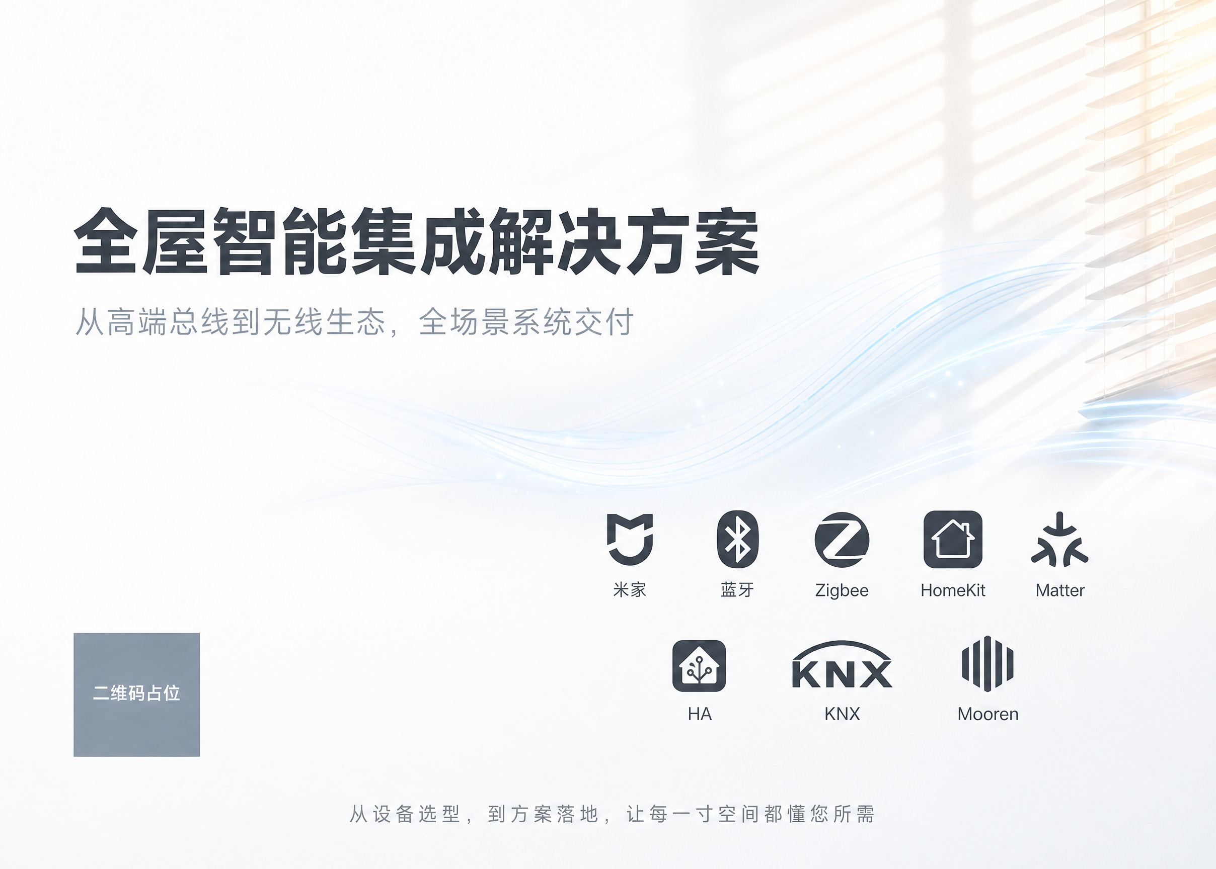 高级室内舒适氛围极简主义横版海报，纯白底色，画面右上角有清晨阳… - 图片创意预览
