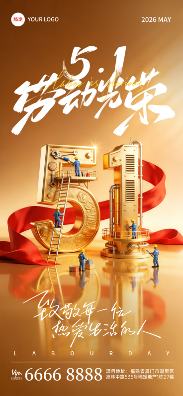 五一劳动节节日祝福51大字光影感全屏竖版海报预览效果
