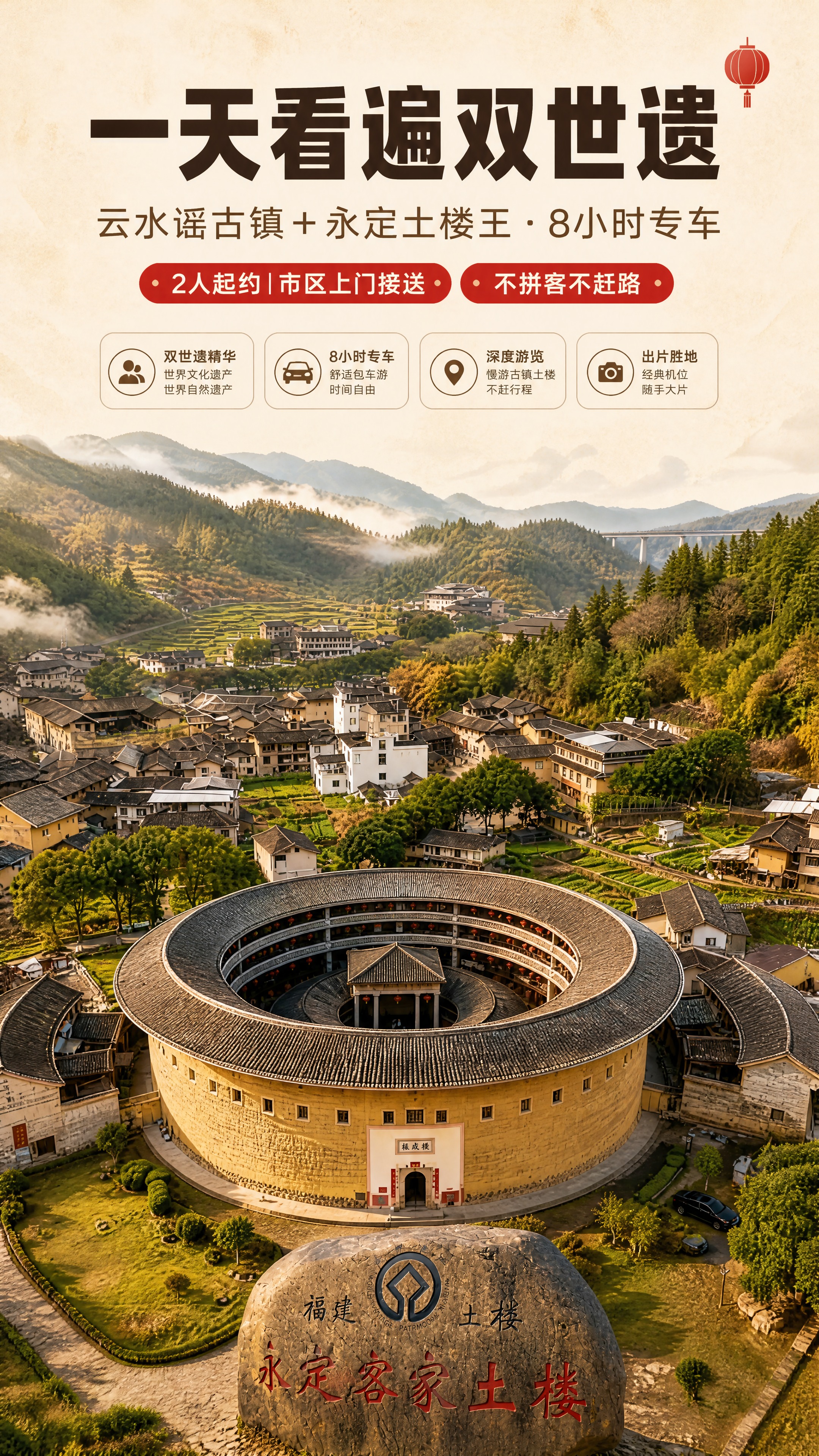 [商品] 使用【图2】永定土楼王承启楼航拍全景作为首屏主视觉，… - 图片创意预览