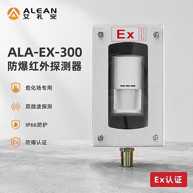 [主图-1] 防爆红外探测器产品首图，专业工业风格首图；保持产品外观物理结构材质颜色与输入产品图绝对一致，杜绝任何变形色差；左上角放置输入图2的品牌logo，保持原logo字形配色比例，不遮挡产品主体
[氛围风格] 专业沉稳工业风格，突出防爆安全的可靠感
[画质] 商业摄影质感，光线明亮通透，产品清晰真实，画面干净高级，超高清分辨率
[元素] 探测器产品居中放置，商品主体占比约70%，背景为浅灰色工业工作台面，左侧叠加大字主标题和核心卖点，不遮挡产品主体。画面整体满屏无边框。
[光影] 正面主光均匀柔和，右侧辅光补亮暗部，金属外壳边缘高光清晰，突出材质质感，背景干净通透，无杂乱阴影
[配色] 主色调浅灰色工业背景，搭配产品金属银灰和logo橙黄色，文字采用深灰色与红色，对比清晰
[视角构图] 正面平视拍摄，产品主体完整居中，景深适中，轮廓清晰不裁切
[文字版式] 左上角为品牌logo，下方左侧左对齐排列文案，大字主标题"ALA-EX-300 防爆红外探测器"，深灰色大号粗体无衬线字体；下方4列卖点短句，每列一个核心卖点，文字缩小一半，依次为"危化场专用" "双微波探测" "IP66防护" "防爆认证"，文字保持清晰可读，不遮挡产品。右下角放置小红色标签标注"Ex认证"，白字清晰。
[输出要求] 1:1 比例，2048x2048像素，文字清晰锐利，超高清商业摄影质感
[负向提示词] 变形，文字错乱，产品模糊，背景杂乱，水印，电商平台Logo，遮挡主体，品牌logo变形
