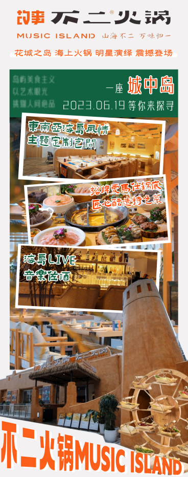 新店开业长图海报美食火锅新店宣传预览效果