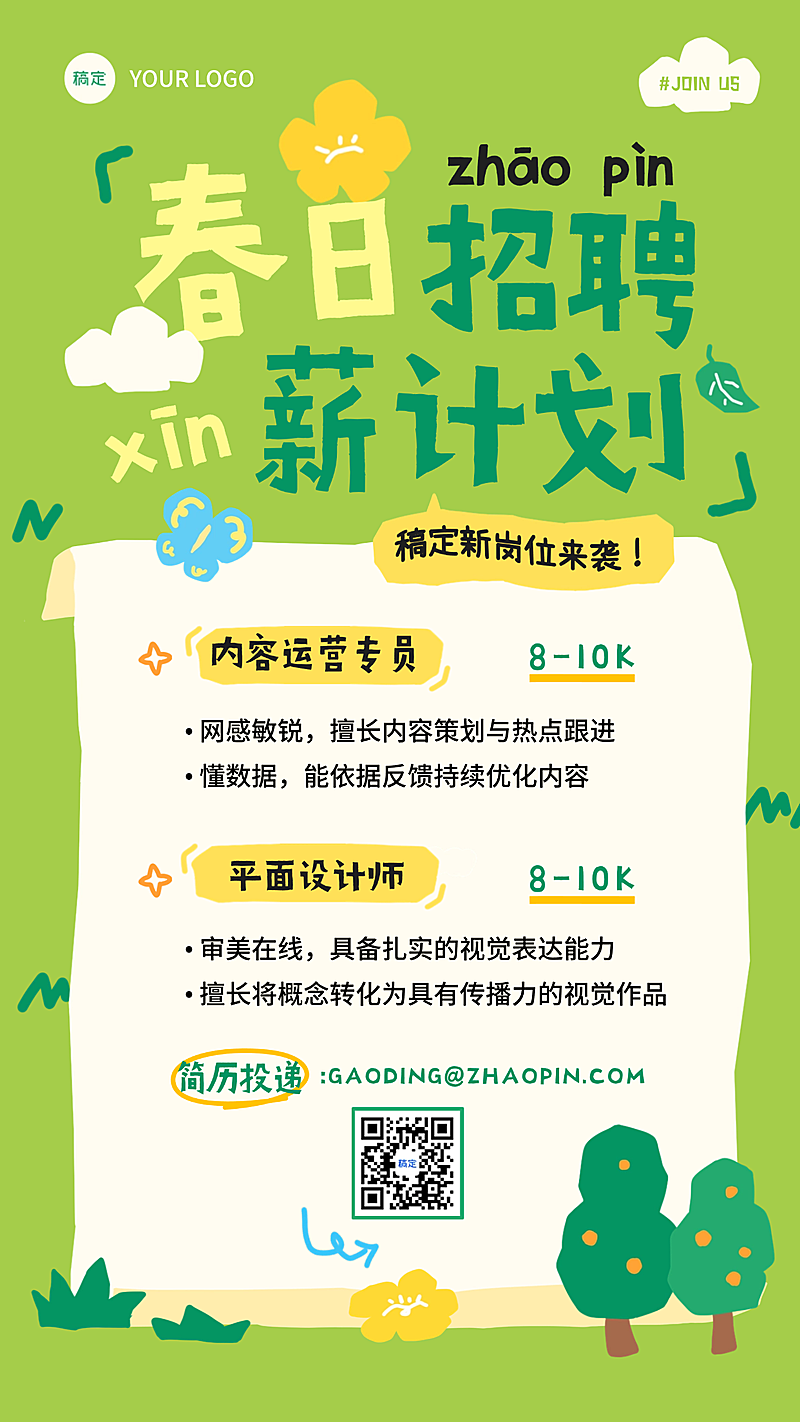 教育培训K12教育早幼教春日亲子游邀请函竖版海报