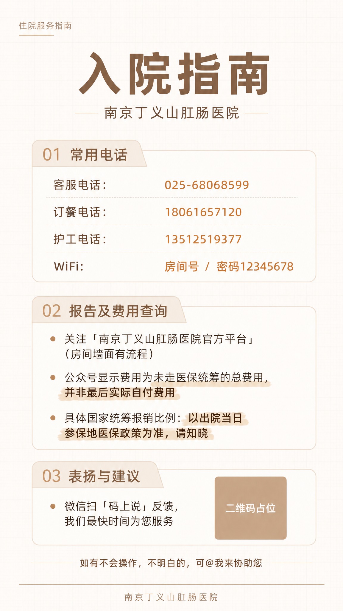 参考图2和图3的简洁留白风格，重新设计一张9:16竖版的医院入… - 图片创意预览