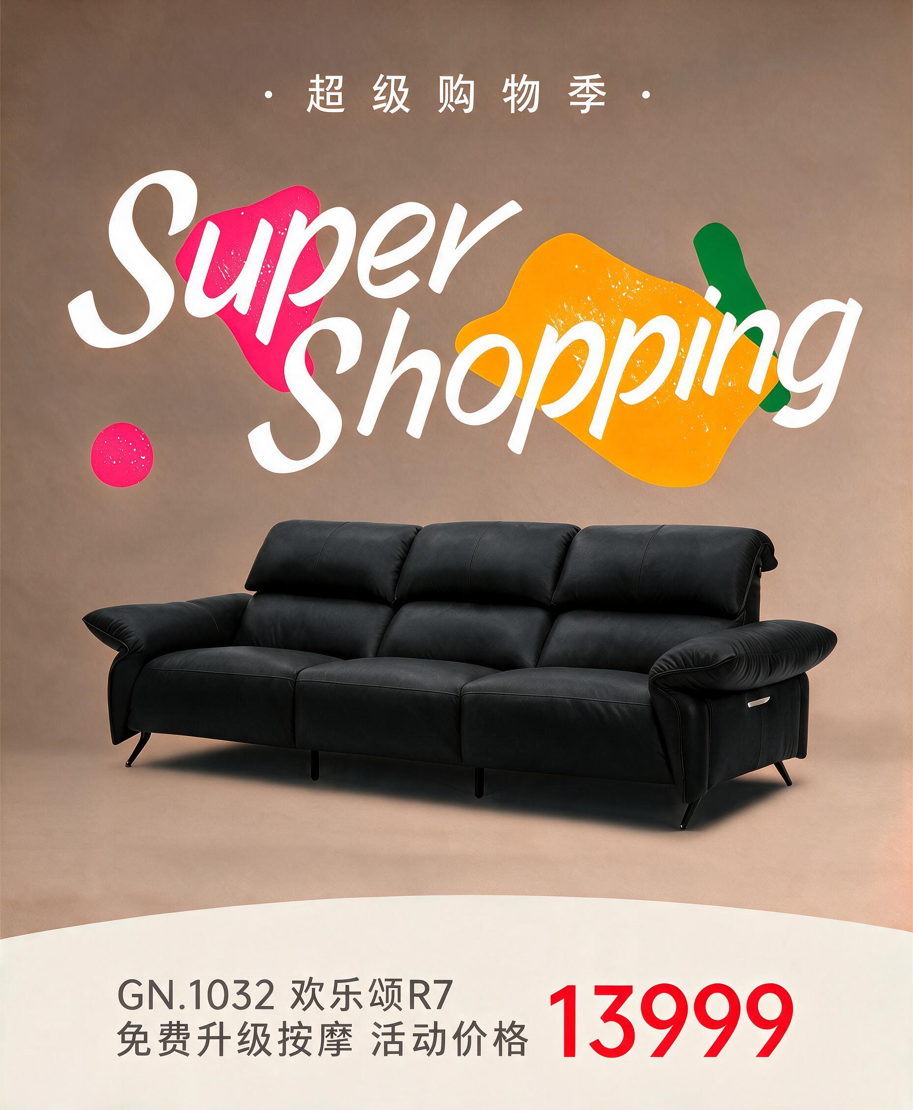 将底部文字修改为'GN.1032 欢乐颂R7 免费升级按摩 活… - 图片创意预览