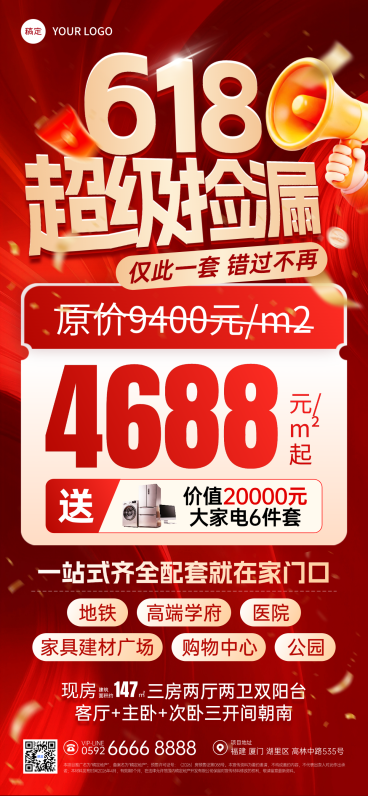 618房地产特价房源促销宣传红金促销风全屏竖版海报预览效果