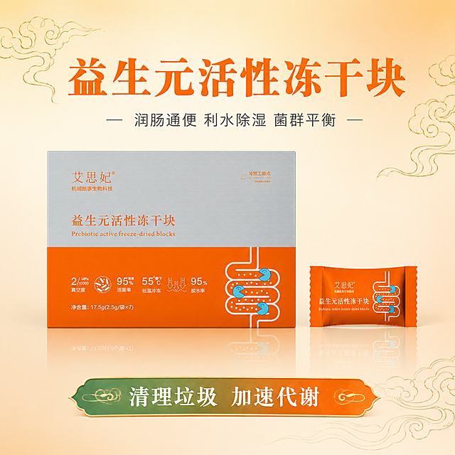 电商产品头图海报，益生元活性冻干块单品主图，新中式国潮风格，与参考图特膳单盒风格完全统一。画面中央展示益生元活性冻干块产品盒与独立小袋，产品外观、颜色、材质与输入产品图完全一致，橙灰配色包装盒清晰完整，产品居中陈列，下方有倒影。背景为浅橙色到米白色渐变，左上角和右下角点缀金色简约祥云线条装饰，干净雅致。顶部大标题"益生元活性冻干块"，橙色粗体宋体大字，居中。下方小字副标题"润肠通便 利水除湿 菌群平衡"，深灰色细体，居中，两侧有短横线装饰。底部有一条如意形装饰条，橙绿渐变，白色文字"清理垃圾 加速代谢"。整体画面简洁高级，商业摄影质感，光线均匀柔和，产品立体感强。正方形1:1构图，文字清晰可读，无水印。