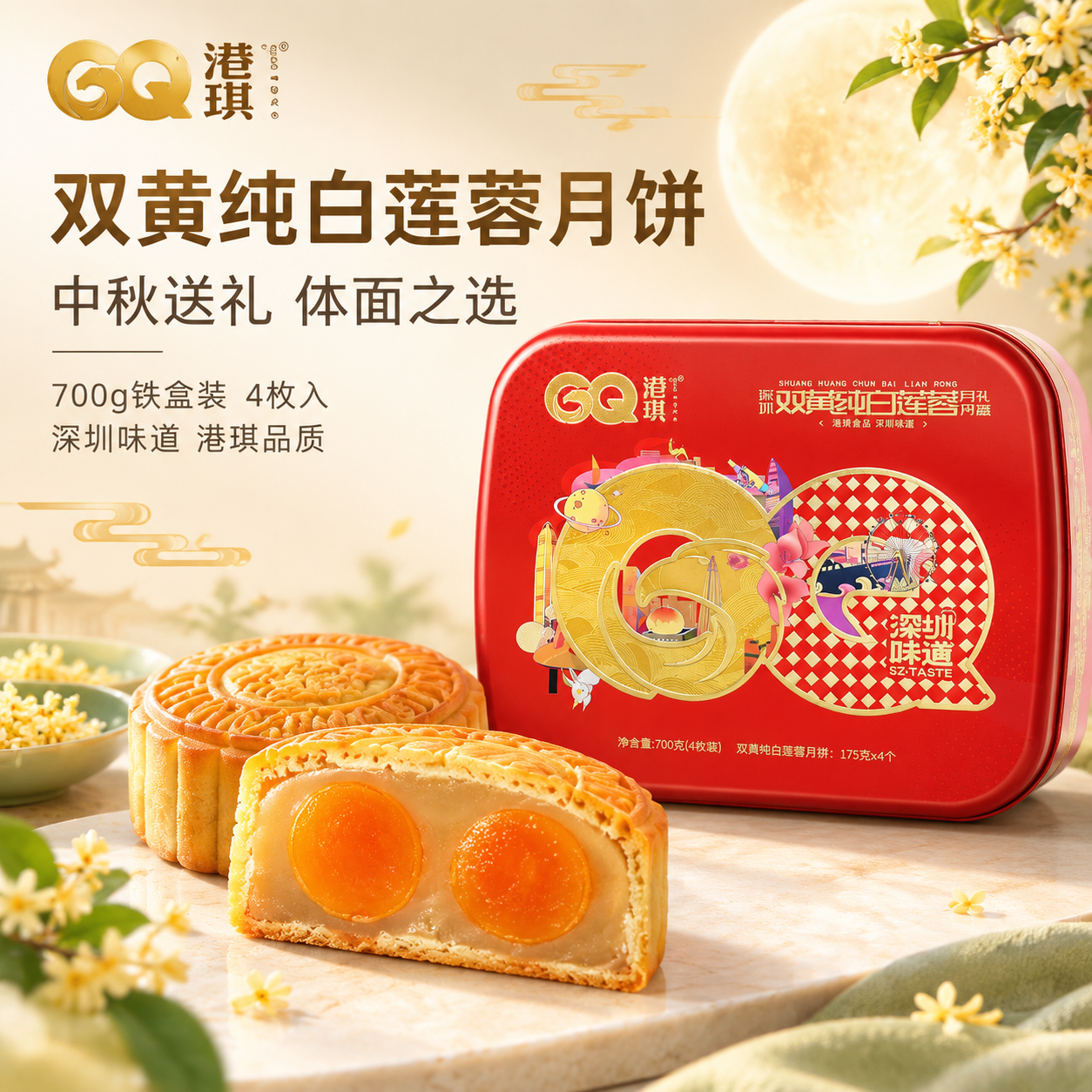 [主图-1] 首图点击率，突出中秋送礼与双黄白莲蓉月饼礼盒的高… - 图片创意预览
