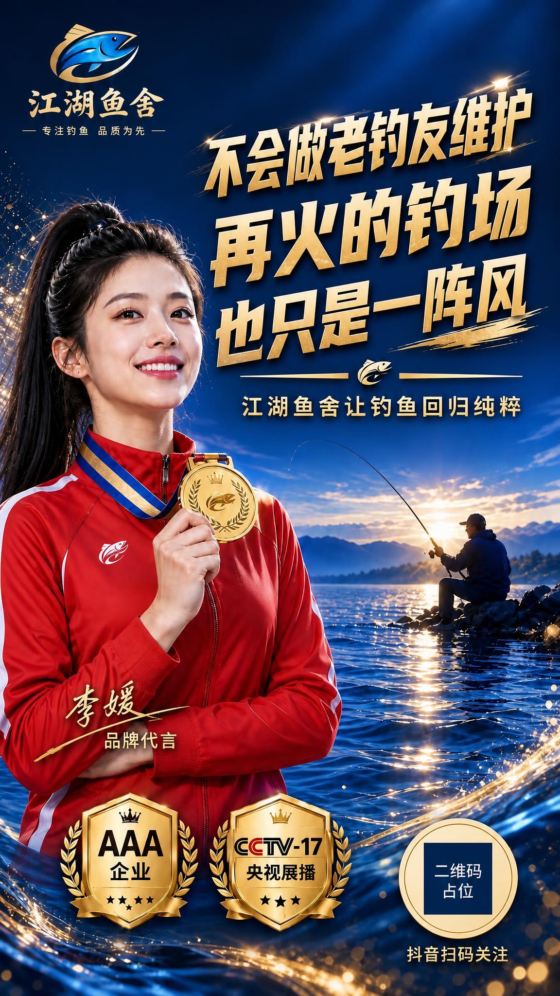参考图1的版式骨架、蓝金水景氛围和所有元素布局，完全复刻海报结… - 图片创意预览