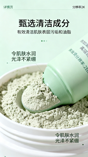 Top time白泥清洁面膜成分介绍详情页模块，突出添加高岭土成分，甄选清洁成分，有效清洁肌肤表层污垢和油脂，令肌肤水润光泽不紧绷，浅绿色简约干净风格，搭配产品局部特写，排版清晰美观，美妆产品详情页设预览效果