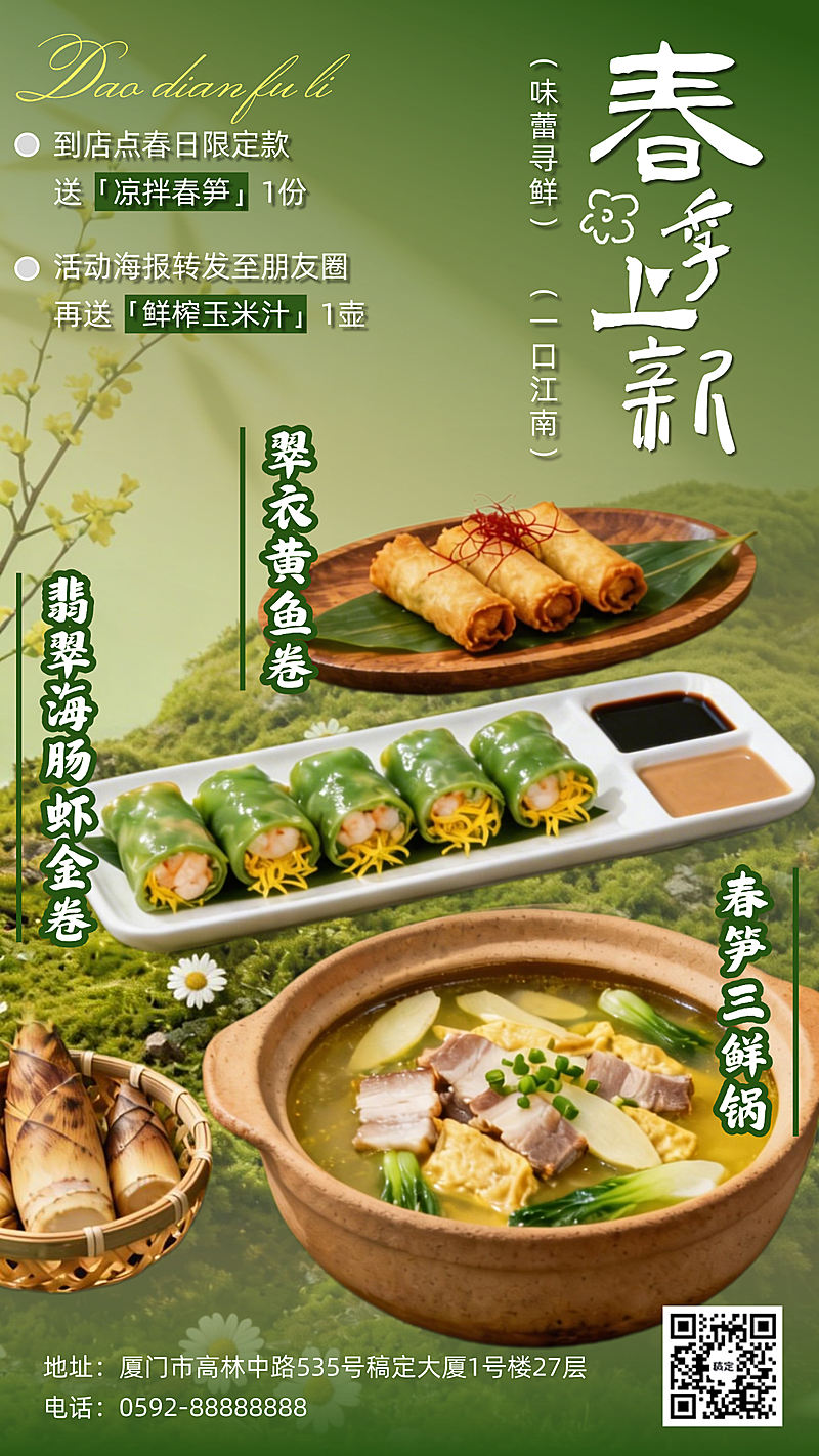 餐饮美食特色菜品春季新品上新推荐促销宣传海报