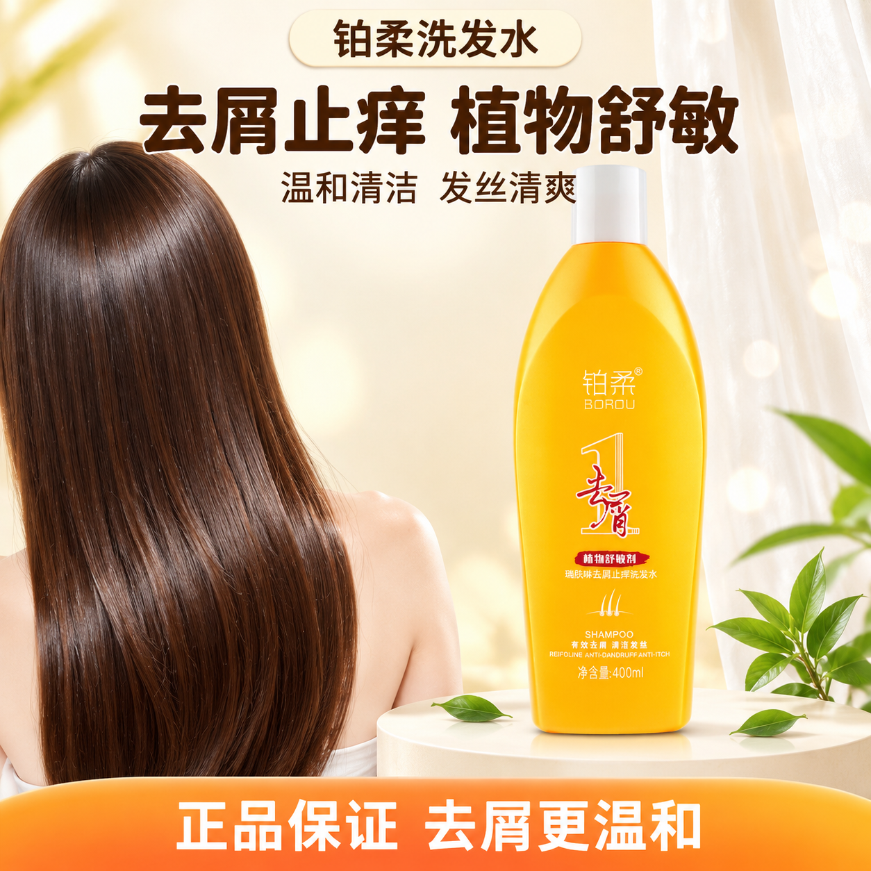 [主图-1] 首图/点击率主视觉：产品与健康发丝同框，突出去屑… - 图片创意预览
