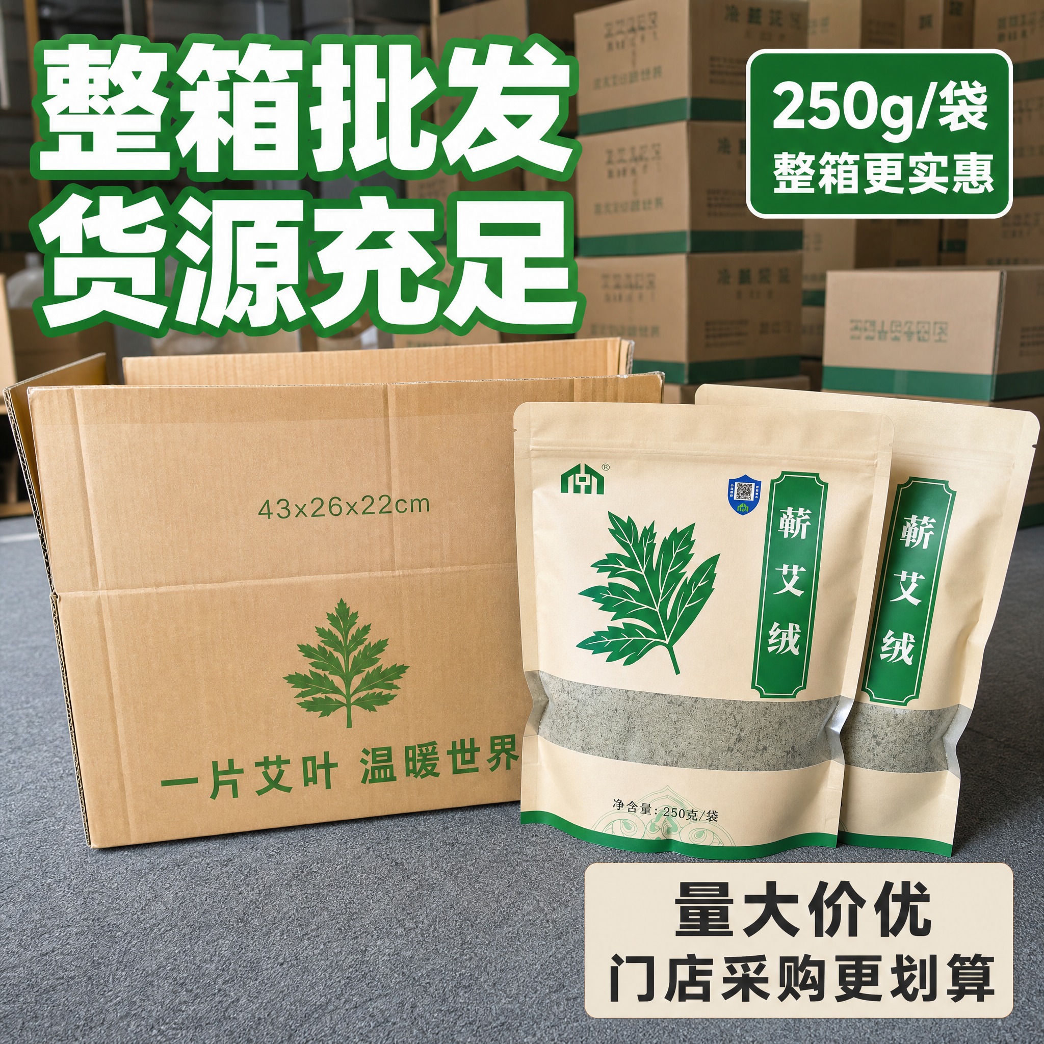 [主图-3] 牛皮纸蕲艾绒整箱批发仓储场景主图，拼多多电商主图… - 图片创意预览