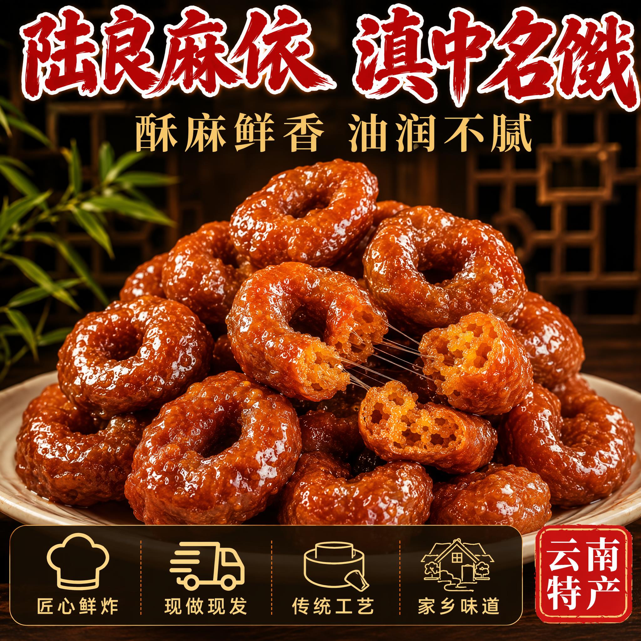 拼多多爆款促销感电商主图，云南陆良麻依馓子传统糖点首图，采用顶… - 图片创意预览