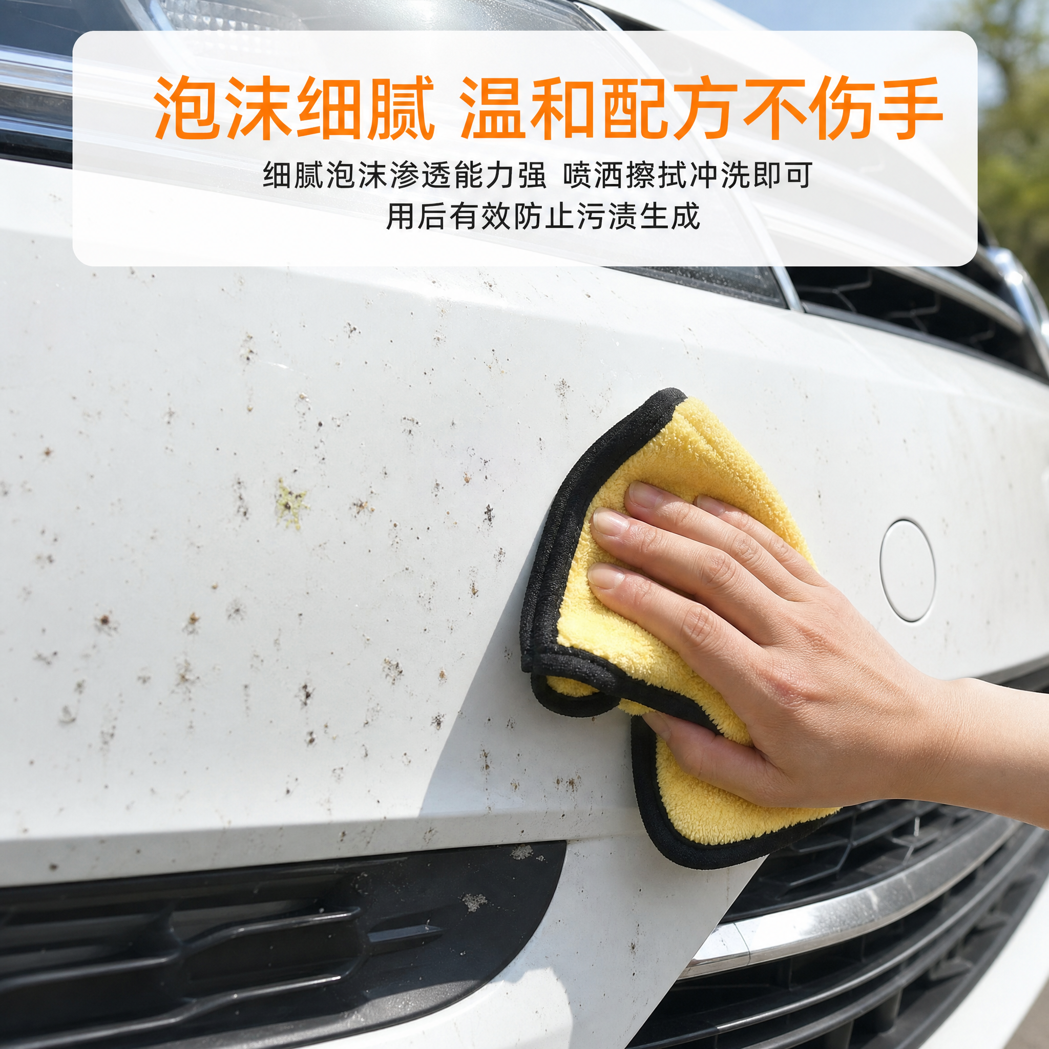 电商详情页使用场景图，户外自然光环境，特写白色汽车前脸保险杠区… - 图片创意预览
