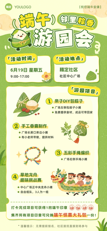 端午节游园会社区节日活动宣传可爱卡通风全屏竖版海报预览效果