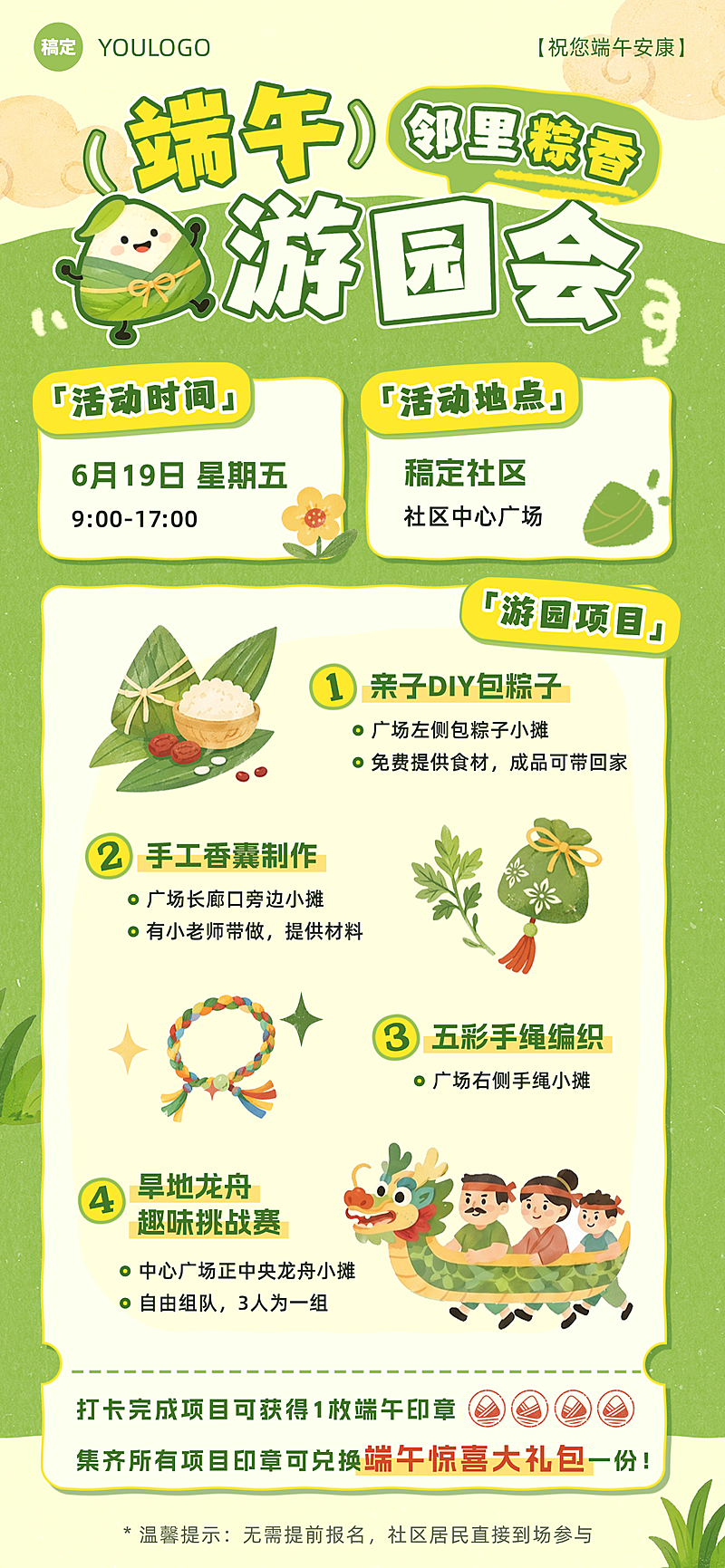 端午节游园会社区节日活动宣传可爱卡通风全屏竖版海报