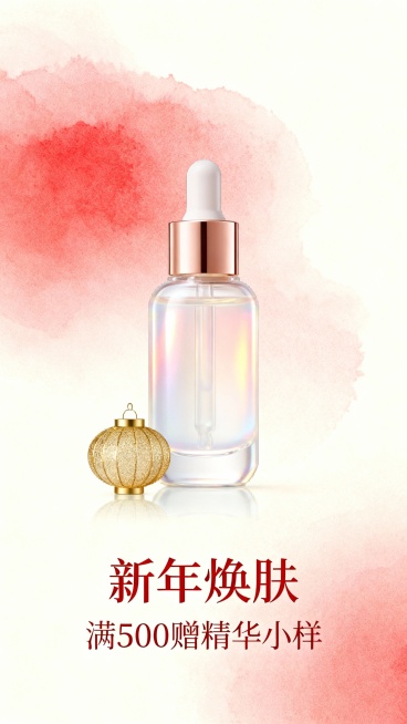 竖版极简春节护肤促销海报，白红金清新配色，画面中心是一瓶透明质感的精华液，瓶身反射柔和光泽，旁边点缀1个小巧的磨砂金灯笼，背景是米白色底+淡红色晕染渐变，底部用红色字体写“新年焕肤 满500赠精华小样预览效果