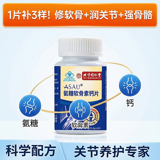 帮我出几张此产品主图，不要改变产品本身  这张图清晰地展示了每张主图的核心目标、视觉焦点和行动指令，帮助你快速把握设计精髓。
主图一：品牌信任

· 设计目标：第一时间建立信任，锁定品牌用户
· 视觉与文案
  · 视觉：深红/金色背景，同仁堂经典Logo与产品并列，产品光洁质感
  · 文案：百年同仁堂 国药老字号出品 (可加“正品保障”角标)
· 设计目的：利用品牌力降低用户决策门槛。

主图二：痛点刺激

· 设计目标：戳中用户痛点，引发强烈共鸣
· 视觉与文案
  · 视觉：左侧为中老年人手扶膝盖、表情痛苦的场景图；右侧箭头指向产品；整体使用冷色调
  · 文案：膝盖酸、上楼难、关节响？ 换季/变天更难受！
· 设计目的：情感连接，让用户感到“被理解”，产生寻求解决方案的迫切感。

主图三：核心功效

· 设计目标：清晰传达产品核心价值，解决“有什么用”的问题
· 视觉与文案
  · 视觉：将产品置于中央，用三个图标（如软骨、关节、骨骼）环绕，并用线条连接成分（氨糖、软骨素、钙）
  · 文案：1片补3样！ 修软骨+润关节+强骨骼
· 设计目的：信息可视化，让复杂功效一目了然。

主图四：硬核成分

· 设计目标：用专业数据说服“成分党”和犹豫者
· 视觉与文案
  · 视觉：产品旁突出展示核心成分分子结构图或高纯度晶体素材，并醒目标注每片含量
  · 文案：科学配比，含量足！ 每片含氨糖XXXmg+软骨素XXXmg
· 设计目的：建立产品专业性和高价值的认知。

主图五：人群标签

· 设计目标：扩大目标人群，让更多人觉得“这适合我”
· 视觉与文案
  · 视觉：采用标签墙形式，用图标+文字展示：父母孝敬礼、运动爱好者、久坐上班族、关节养护者
  · 文案：你在乎的人，都需要！
· 设计目的：场景化营销，触发礼品、自我关爱等多种购买动机。
