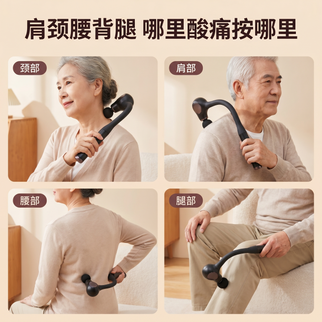 [主图 4] 弯头筋膜枪多部位适用场景拼图主图。
[氛围风格] 温馨实用，清晰展示适用部位，老人友好风格。
[画质] 商业摄影质感、光线柔和通透、产品清晰真实、画面干净高级。
[元素] 四宫格版式，分预览效果