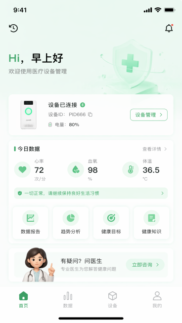 细化生成第一行第一张医疗器械APP界面，参考整体浅绿色清新医疗风格，生成清晰高保真手机界面，细节完整预览效果