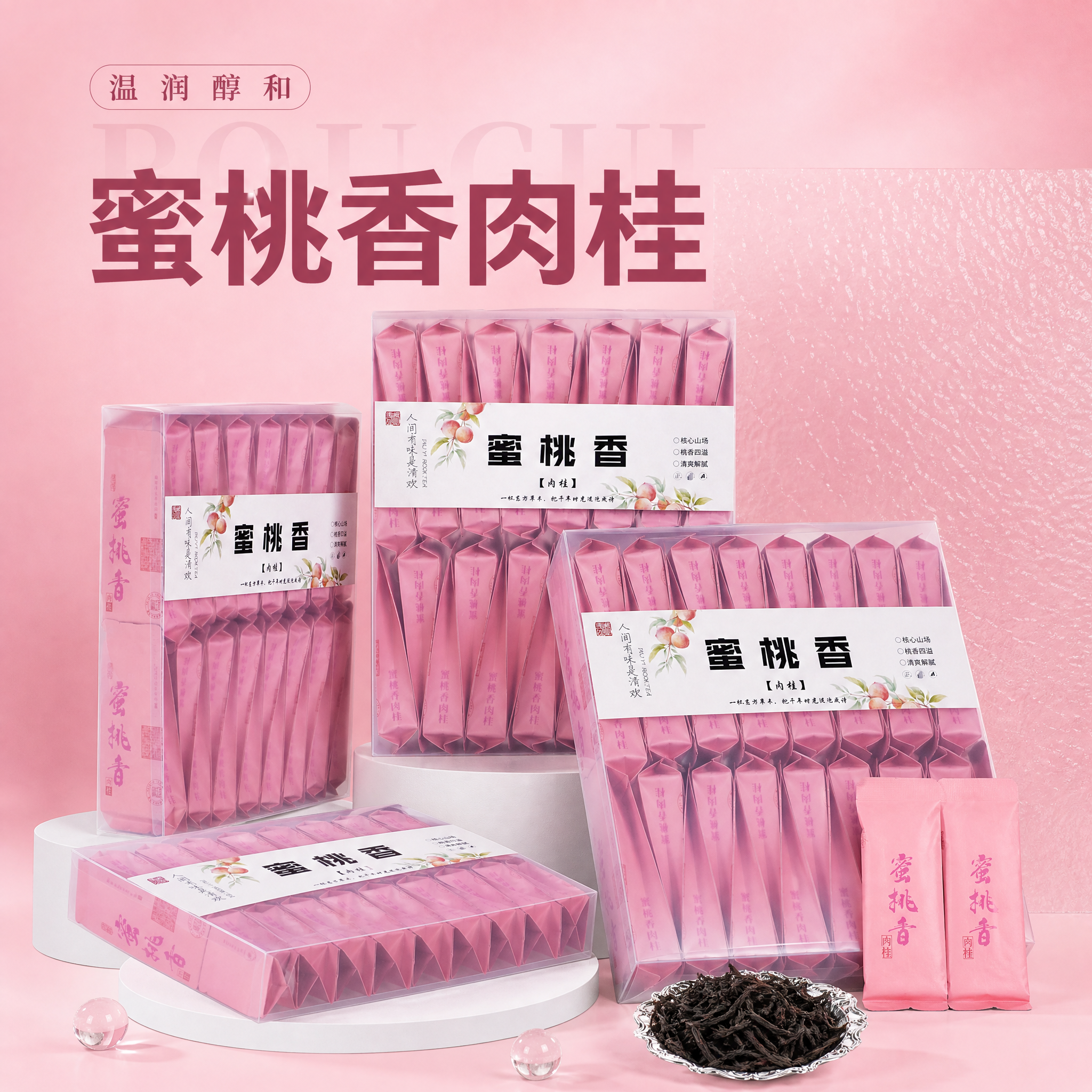 [单张主图] 蜜桃香肉桂茶叶电商主图，高级氛围感路线，参考图一… - 图片创意预览