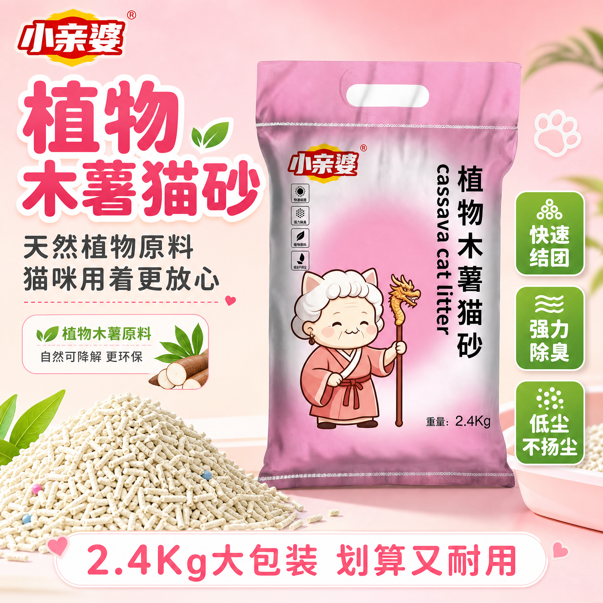 [主图-1] 首图点击率图，核心任务是让用户一眼看清这是小亲婆… - 图片创意预览