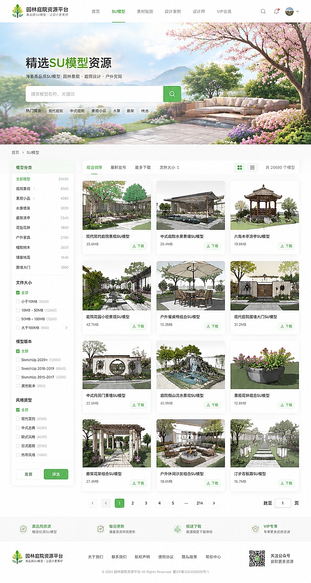 设计园林庭院资源平台模型分类列表页，展示SU模型分类和预览图，支持搜索和筛选，每个模型卡片包含缩略图、模型名称、文件大小、下载按钮，整体风格和首页一致，春暖花开明亮风格