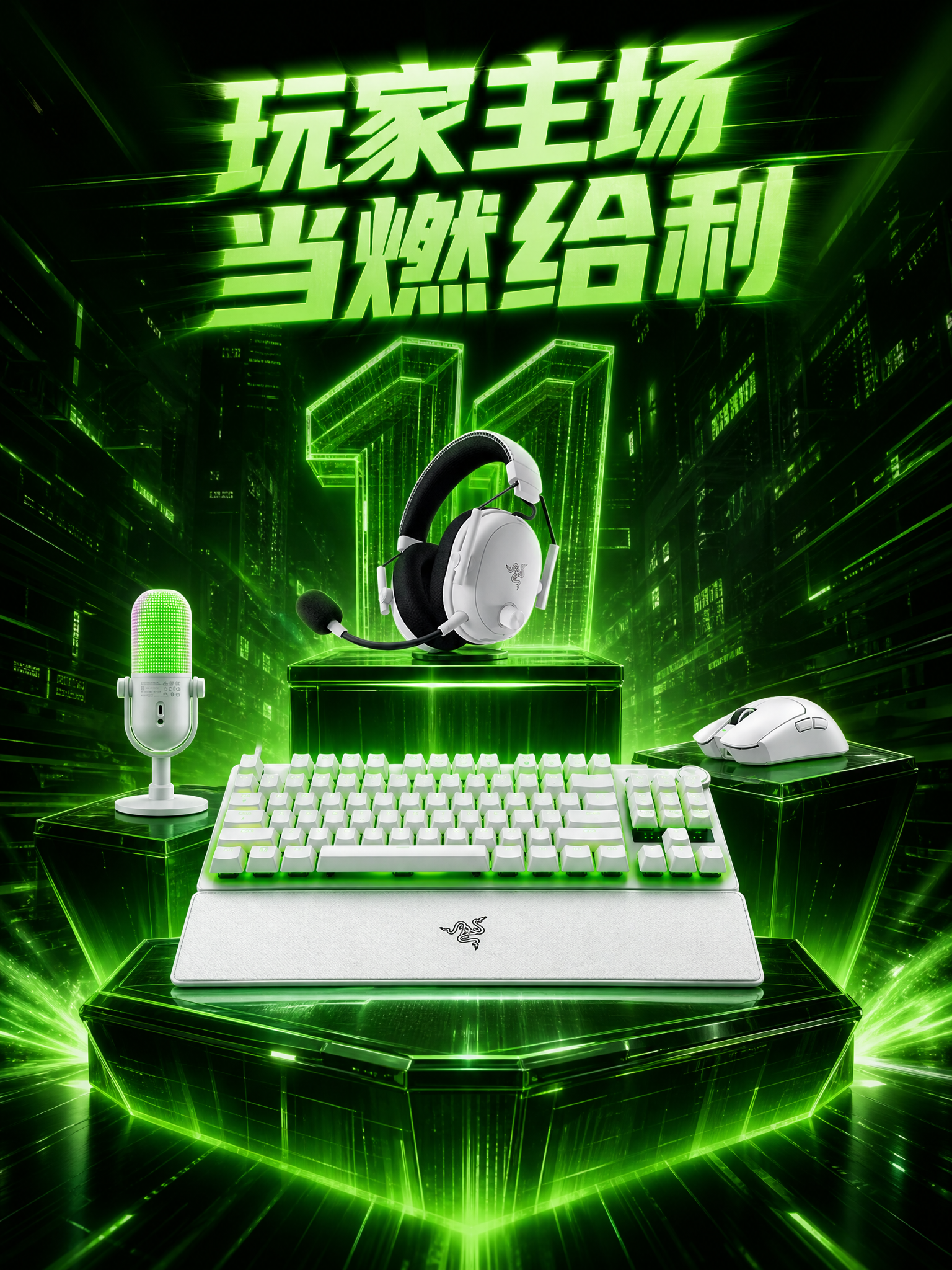 雷蛇双11商业电竞海报，整体色调深绿色与雷蛇绿。深绿几何绿色拉… - 图片创意预览