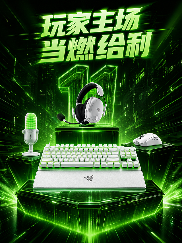 雷蛇双11商业电竞海报，整体色调深绿色与雷蛇绿。深绿几何绿色拉丝金属与镜面玻璃拼接展台。产品视觉层级：白色RGB机械键盘为绝对主视觉放在画面中轴下方（最大尺寸），键盘后方展台放置白色雷蛇耳机，画面右侧展台放置白色电竞鼠标，画面左侧展台放置白色麦克风。白色产品，雷蛇品牌，写实产品摄影，干净质感，雷蛇绿色霓虹轮廓光，地面柔和倒影。深绿至绿黑背景，带有隐约的赛博朋克电竞房元素。Chroma幻彩光效为雷蛇绿单色光。强烈的雷蛇绿光束从展示台下方喷薄而出，营造燃烧、爆发的氛围。中心放射状构图，雷蛇绿轮廓光勾勒出暗背景下的白色产品，绿色光轨与速度线向四周扩散。赛博朋克全息投影双11元素以雷蛇绿呈现。顶部粗体中文主标题「玩家主场 当燃给利」，带有速度残影/动态模糊。画面中除主标题外，不出现任何其他文案、副标题、标签、参数、价格等文字信息。高对比度，雷蛇绿主导，电竞促销氛围，超精细细节，8K，Octane渲染。四款产品100%还原上传商品图的产品外形、结构、LOGO、材质质感、颜色与正面朝向，以上传图为唯一商品主体来源，设计仅作用于背景、光影、道具、版式和文字区。