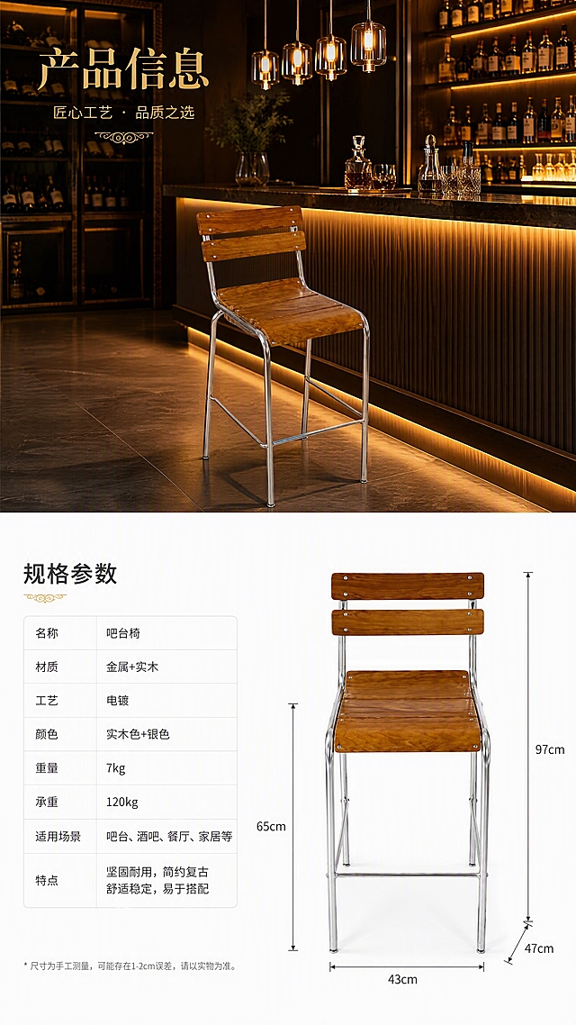 [第8张] 产品信息页-大场景图+尺寸白底图。本张使用【图1】作为商品主体。
[氛围/风格] 上半部分奢华大场景，下半部分纯白底参数区，高级简约，无人物。
[元素布局] 画面上半部分约占60%，为奢华整屋大场景：高级吧台+酒柜+吊灯的完整空间，椅子置于场景中自然摆放，场景丰富高级奢华；下半部分约占40%为纯白色背景，放置椅子正面白底图+尺寸标注线，尺寸白底图放在最下方位置；椅子产品物理结构、比例轮廓、材质颜色与输入产品图完全一致。
[光影质感] 上半部分暖调奢华光影，吊灯暖光+环境辅光；下半部分纯白底均匀柔光，清晰展示产品轮廓与尺寸线。
[配色色系] 上半部分深棕金调；下半部分纯白色底；主色金属银+木棕；辅助色暖金、白色、深灰文字。
[视角构图] 上下分区构图，上半部分大场景45°视角，下半部分白底正面视角带尺寸标注。
[文字版式] 上半部分左上艺术字标题「产品信息」用精致艺术字体；下半部分白底区上方标题「规格参数」，下方参数表清晰列出：材质-金属+实木、工艺-电镀、重量-7kg等关键参数；尺寸标注线清晰标注在白底椅子图上；文字清晰可读，不遮挡产品关键结构。
[比例分辨率] 9:16竖版比例，4K分辨率，文字清晰可辨，高清画质。
[负向提示词] 产品变形，拉长压扁，缺件错件，结构错误，颜色偏差，人物出现，水印，文字错乱，文字过小，产品图模糊，内部结构展示。