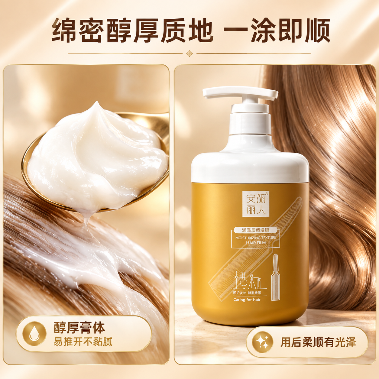 [主图-3] 质地与使用效果展示，微距展示发膜质地和使用后发丝… - 图片创意预览