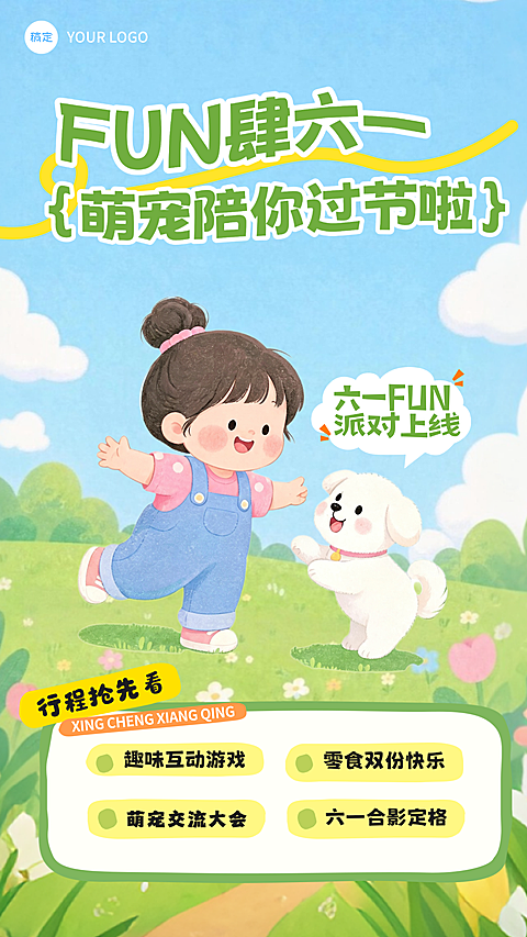 六一儿童节节日萌宠活动童趣风手机竖版海报