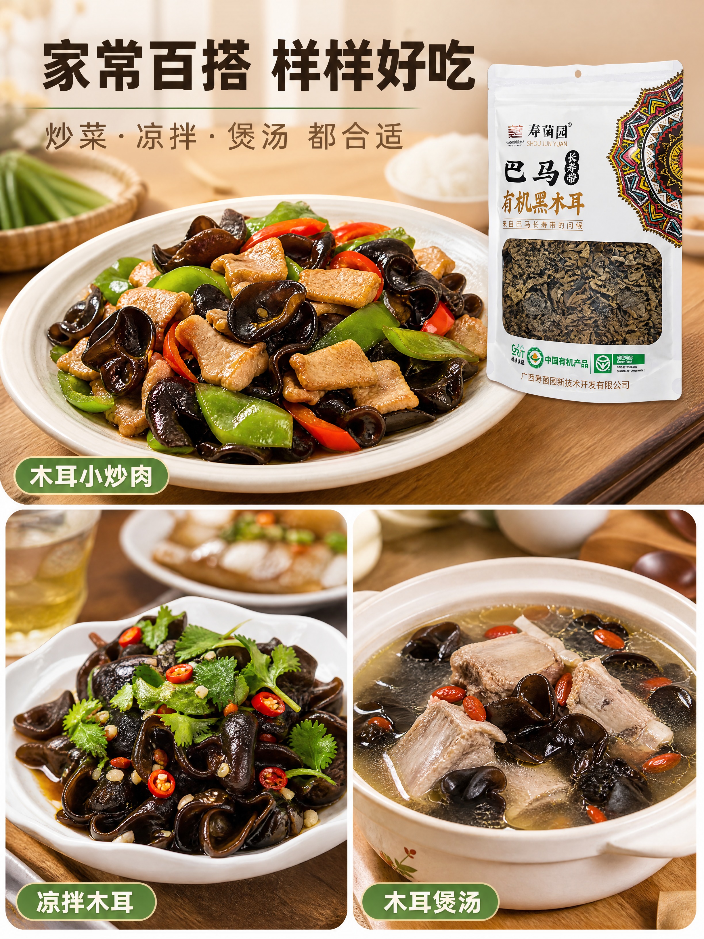 [商品] 使用【图2】寿菌园巴马有机黑木耳正面包装袋；保留袋型… - 图片创意预览