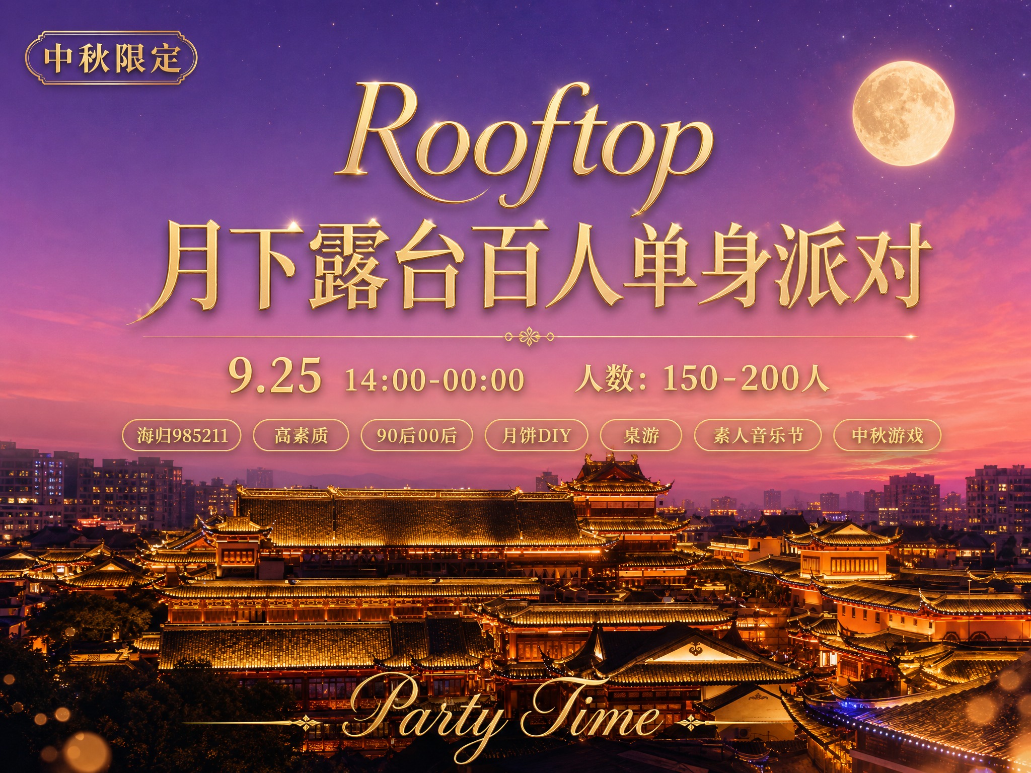 高端单身派对海报，4:3横版。明亮粉紫色渐变天空，从淡紫过渡到… - 图片创意预览