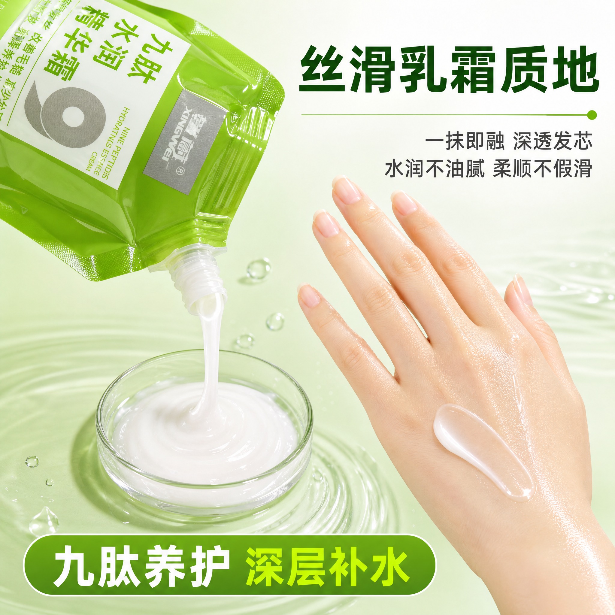 [主图-3] 型蔚九肽水润精华霜 质地与使用感受 水润顺滑。… - 图片创意预览