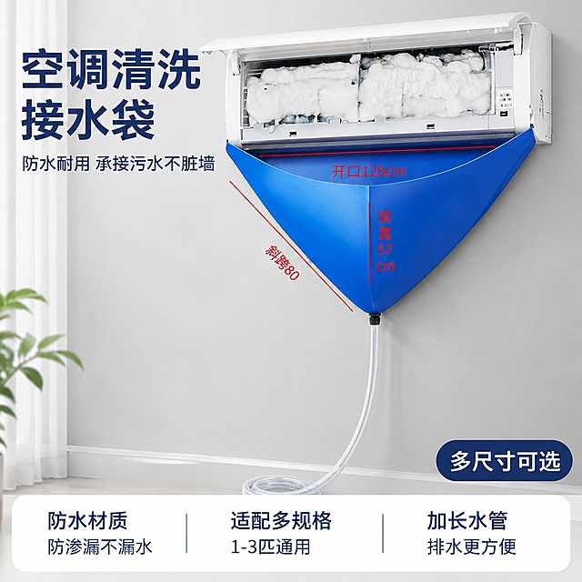 使用电商主图技能生成5张比例1:1的电商主图，适配平台为淘宝/天猫，商品为「图片1」，商品卖点为空调清洗接水袋防水耐用，多尺寸选择