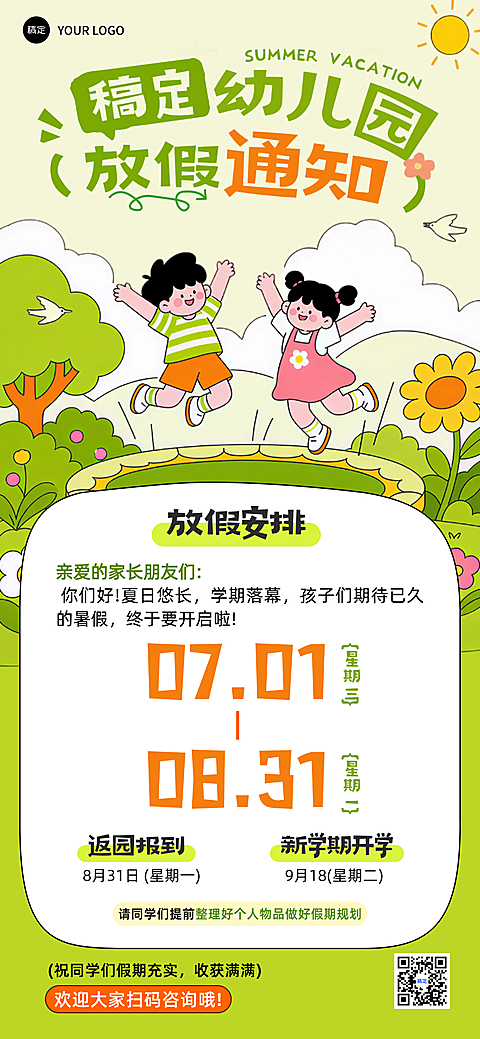 卡通风绿色黄色通用类暑假学校放假通知手机全屏竖版海报