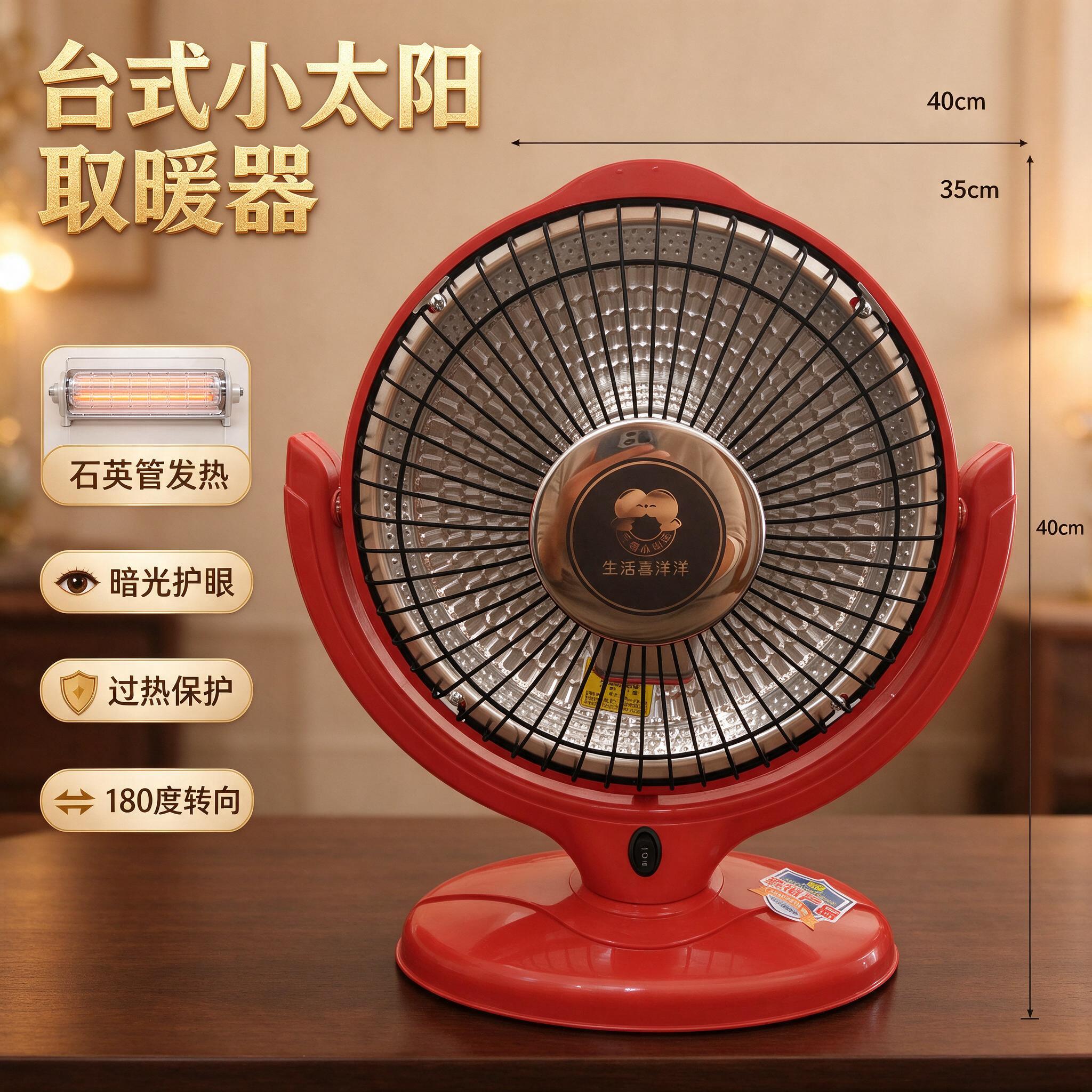 拼多多爆款小太阳取暖器电商主图第二版，1:1正方形，红色台式小… - 图片创意预览