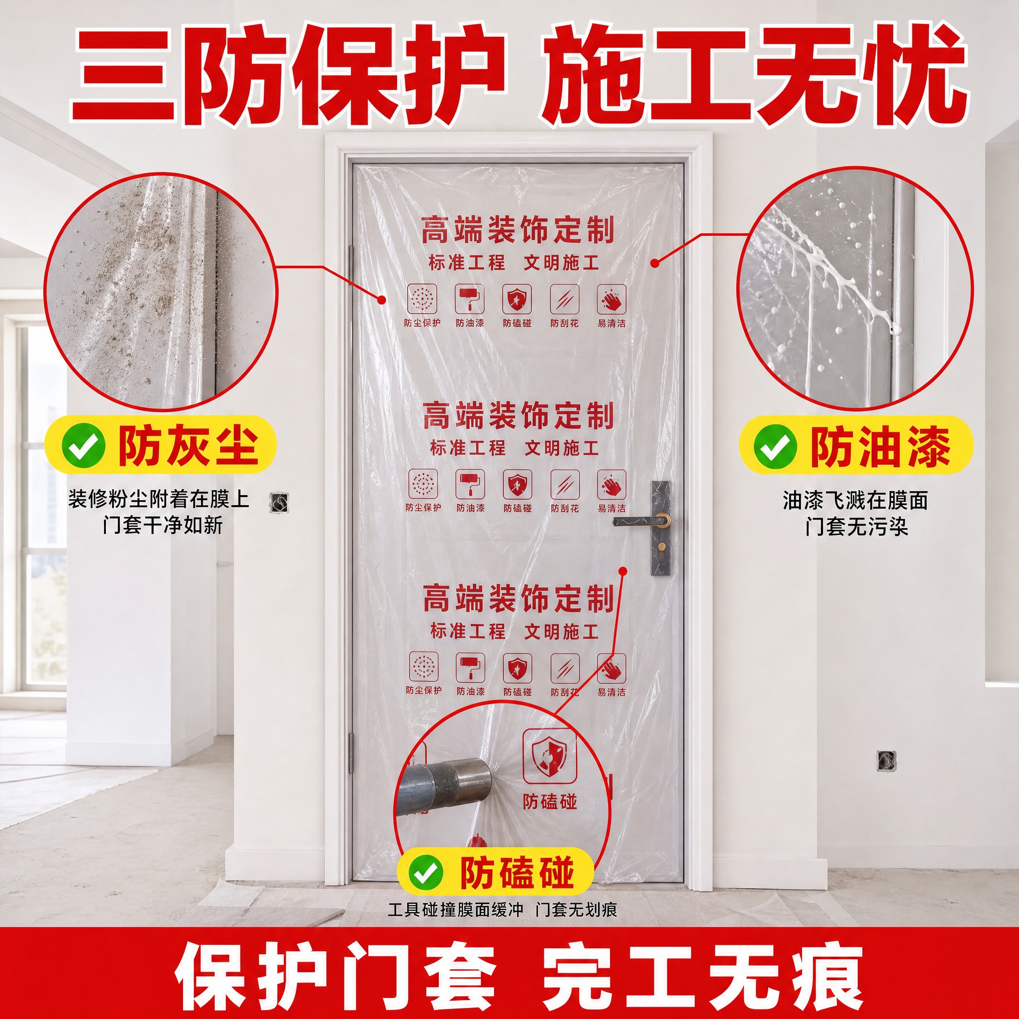 [主图-2] 核心功能图，防灰尘、防油漆、防磕碰三重保护，每一… - 图片创意预览