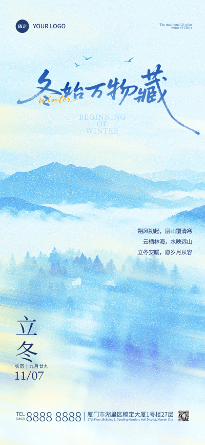 立冬节气